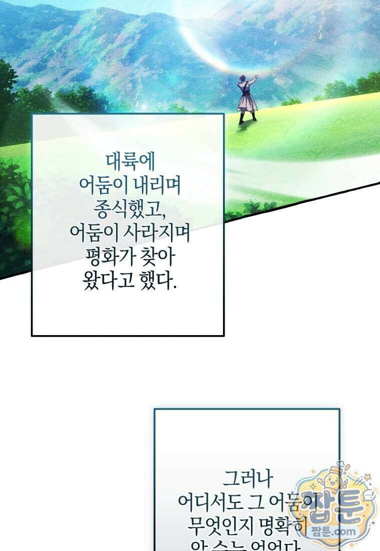 백작가의 망나니가 되었다 184화 14