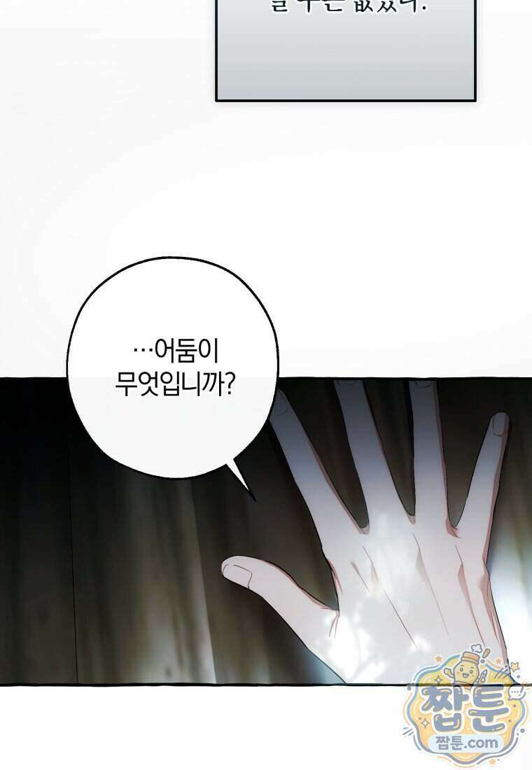 백작가의 망나니가 되었다 184화 15