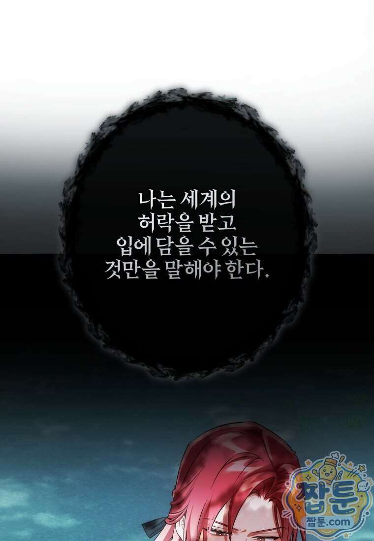 백작가의 망나니가 되었다 184화 16
