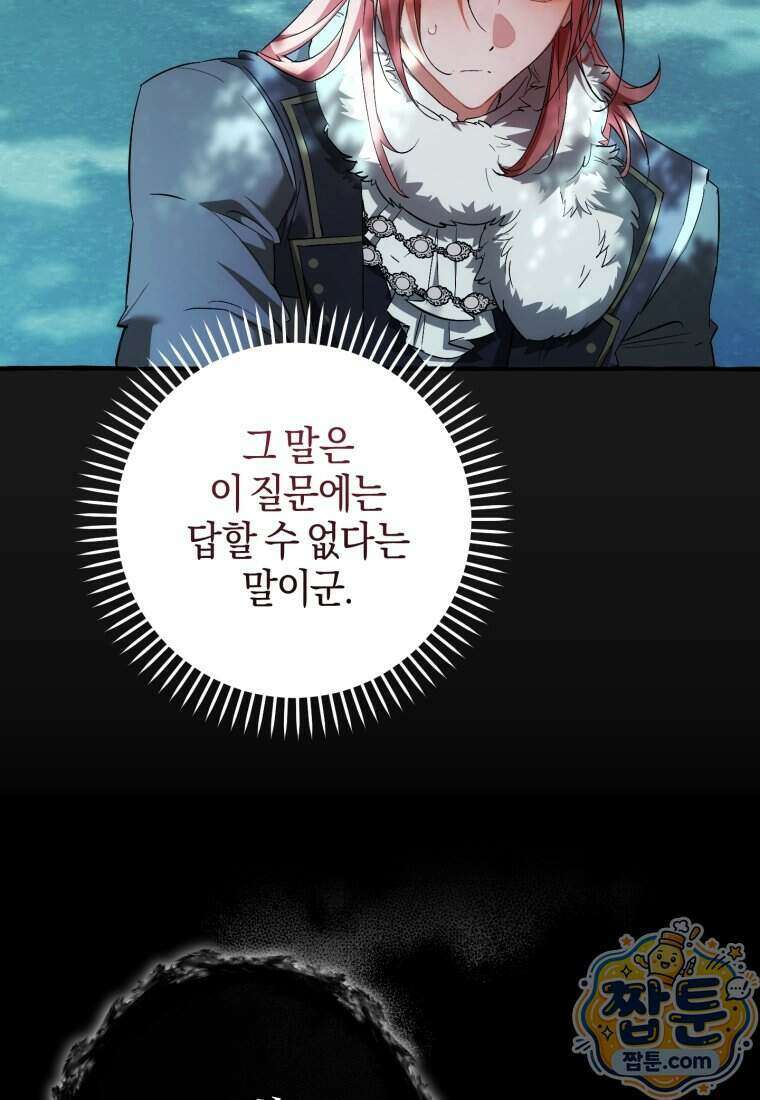 백작가의 망나니가 되었다 184화 17