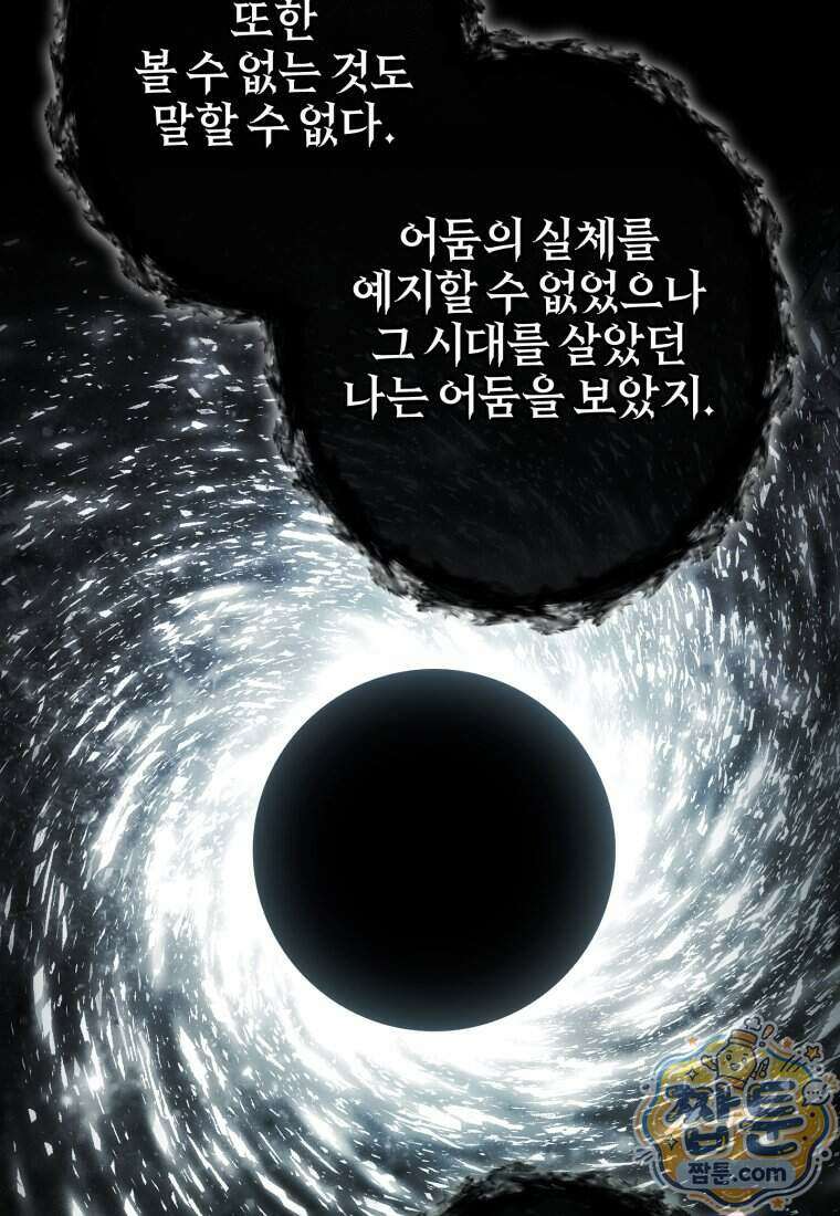 백작가의 망나니가 되었다 184화 18