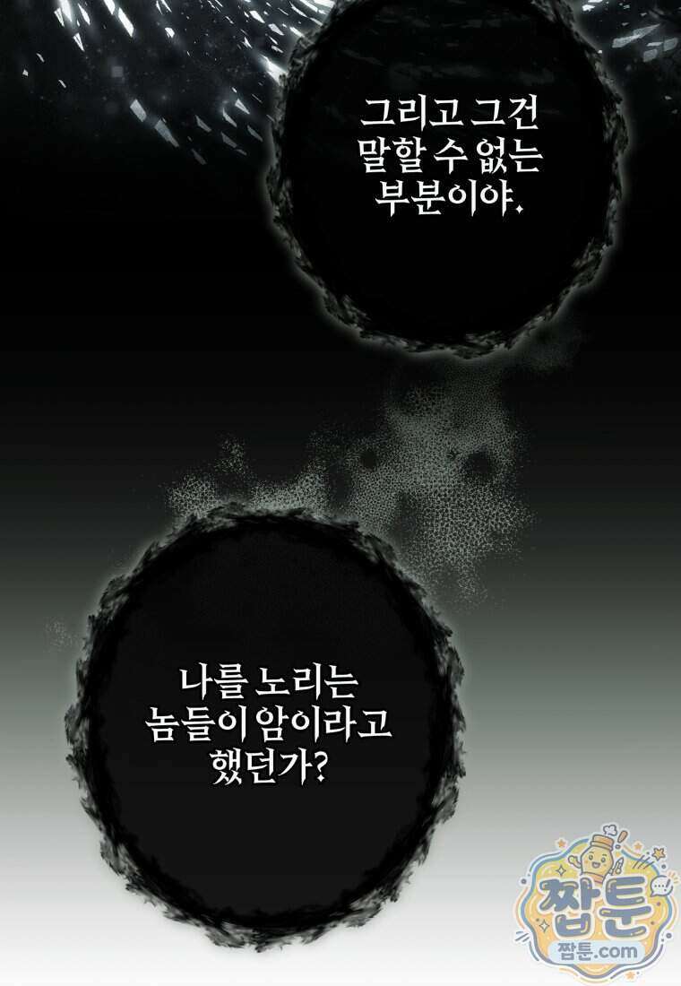 백작가의 망나니가 되었다 184화 19