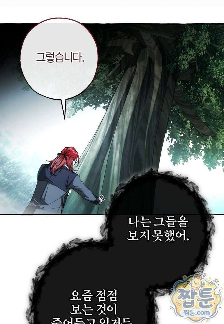 백작가의 망나니가 되었다 184화 20