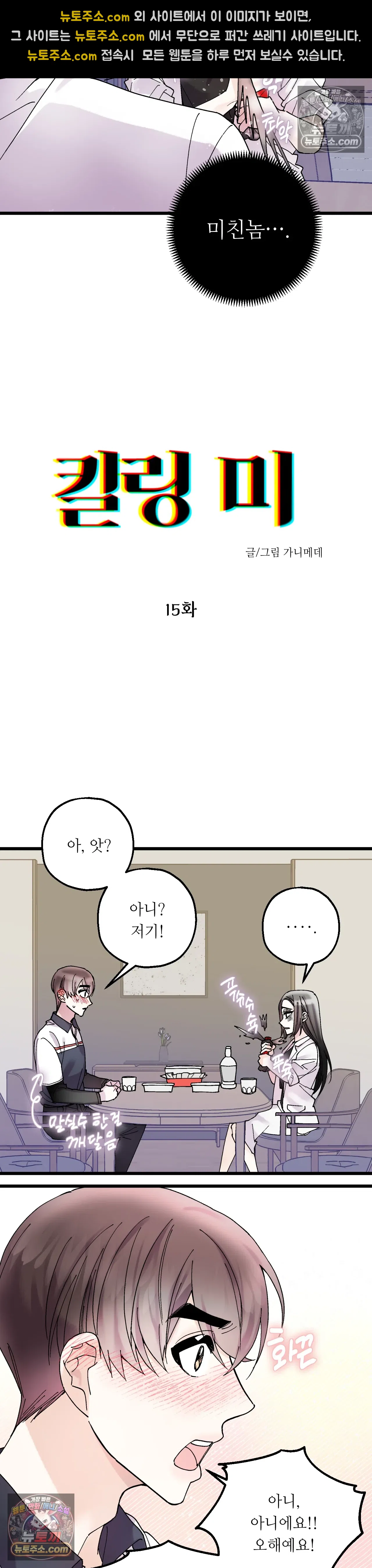 킬링 미 15화 3