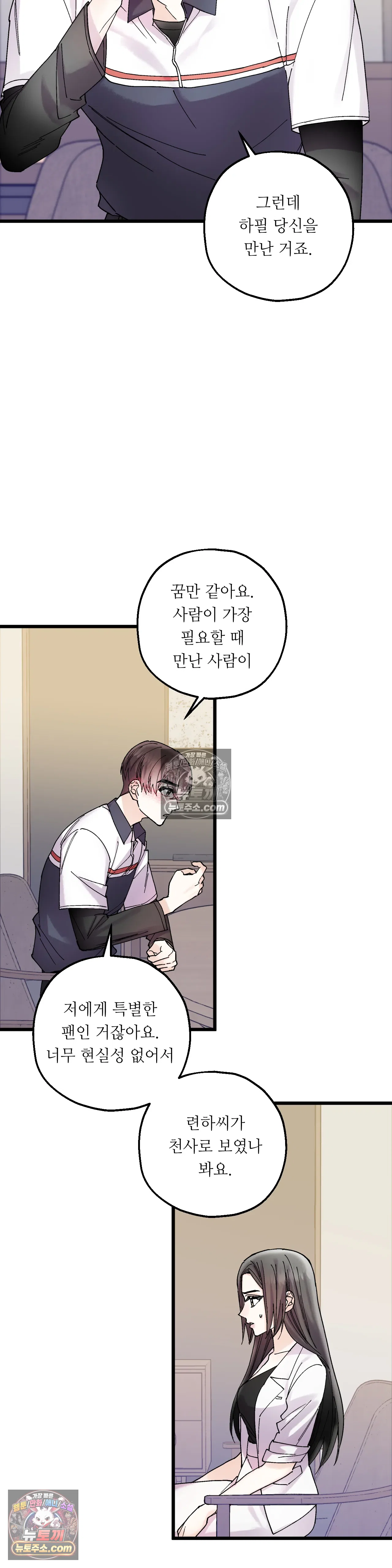 킬링 미 15화 5