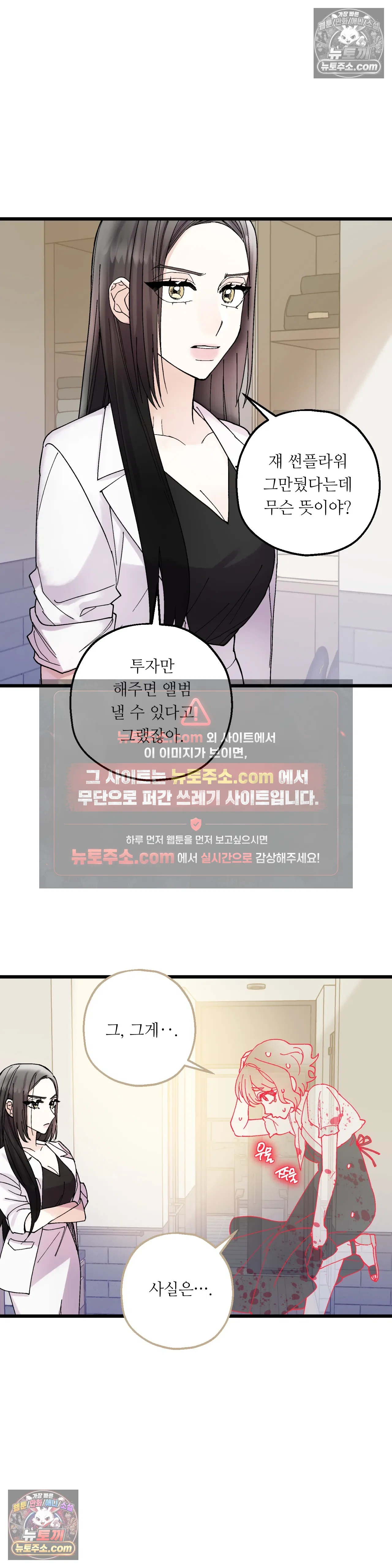킬링 미 15화 11