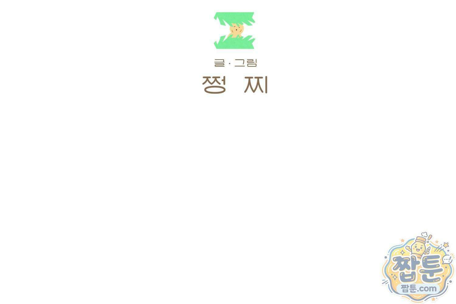 땅콩일기 스페셜 25화 2