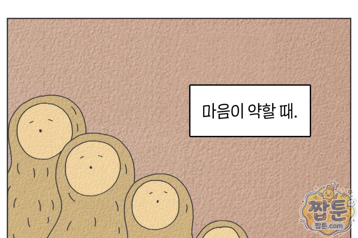 땅콩일기 스페셜 25화 6