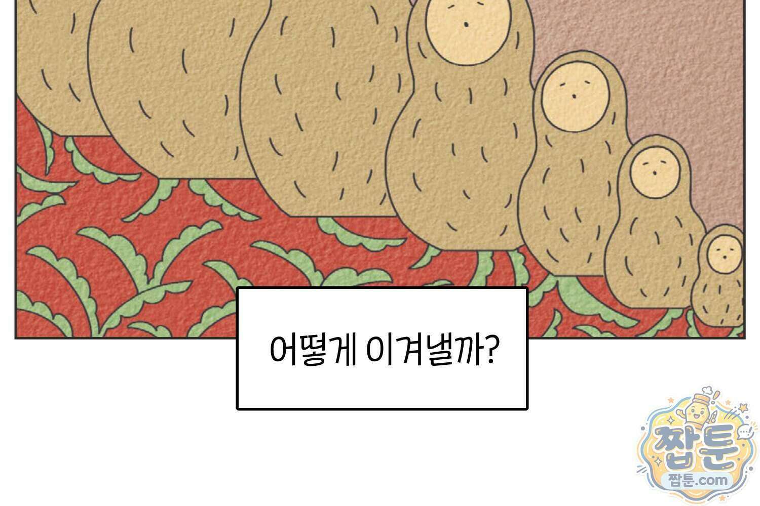 땅콩일기 스페셜 25화 7