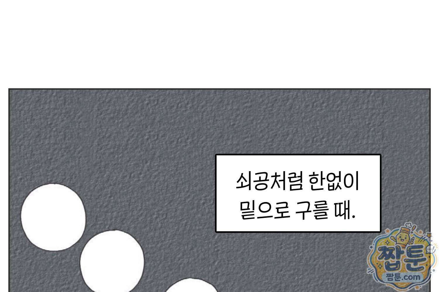 땅콩일기 스페셜 25화 9