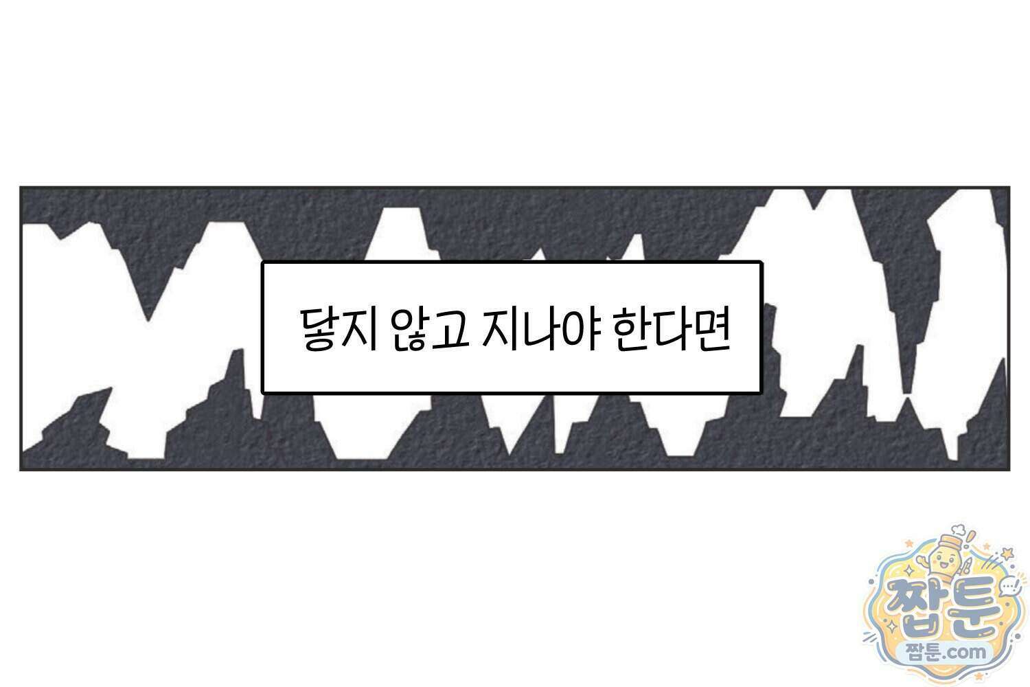 땅콩일기 스페셜 25화 23