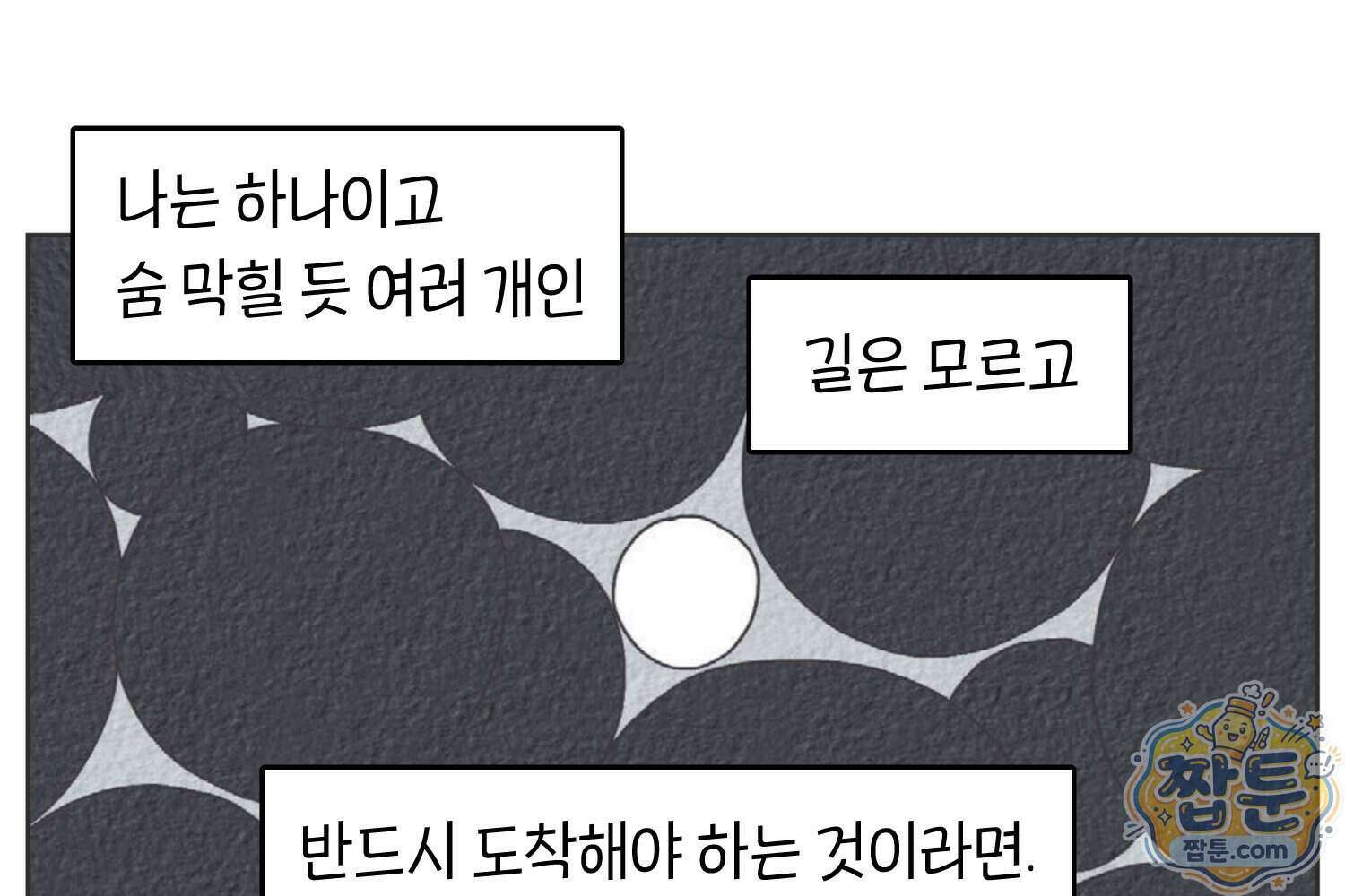 땅콩일기 스페셜 25화 28