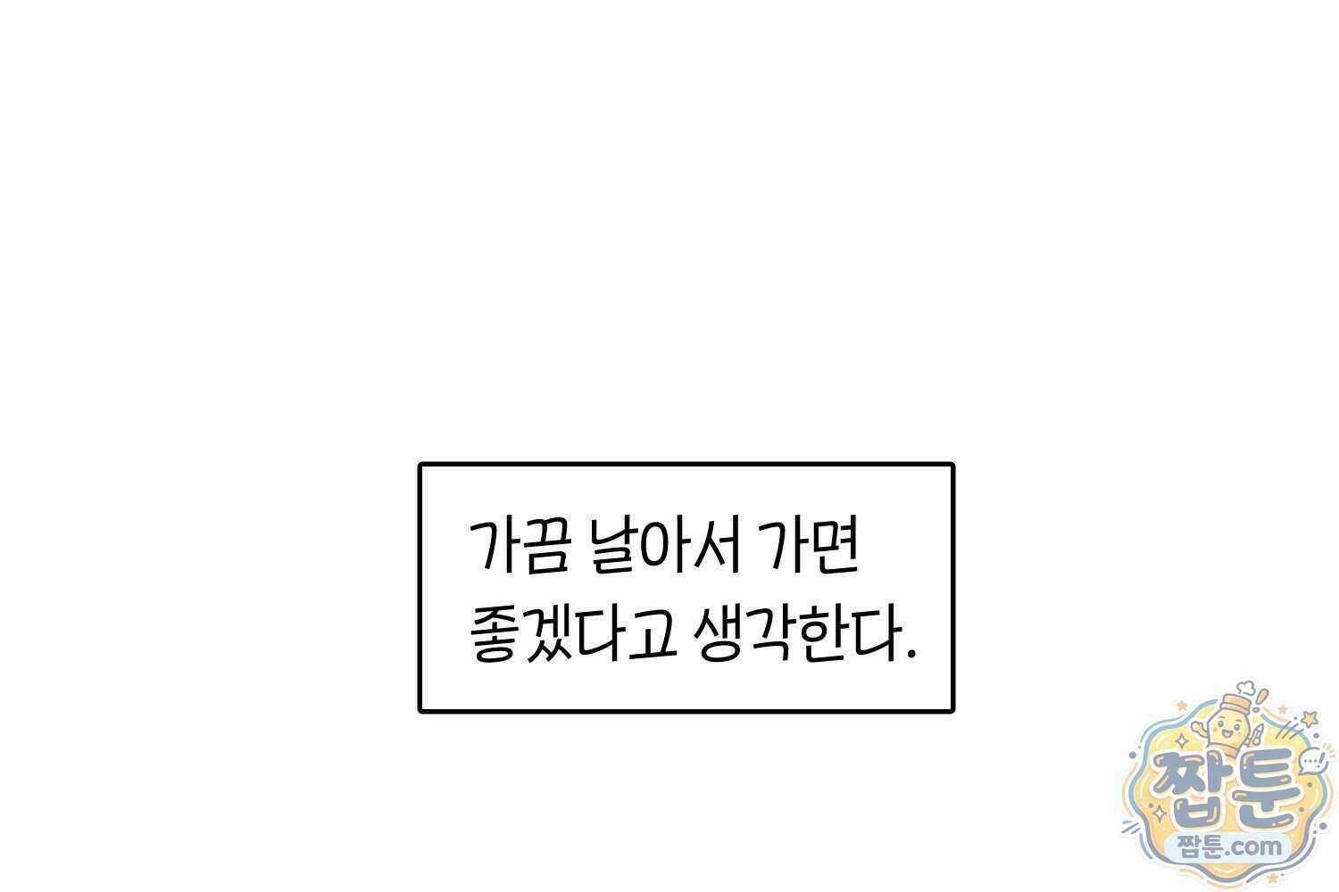 땅콩일기 스페셜 25화 30