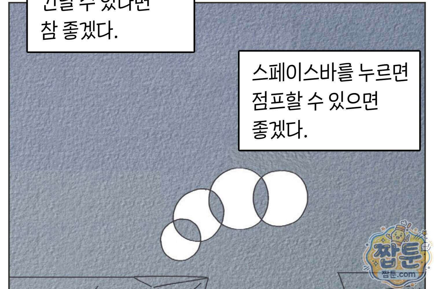 땅콩일기 스페셜 25화 32