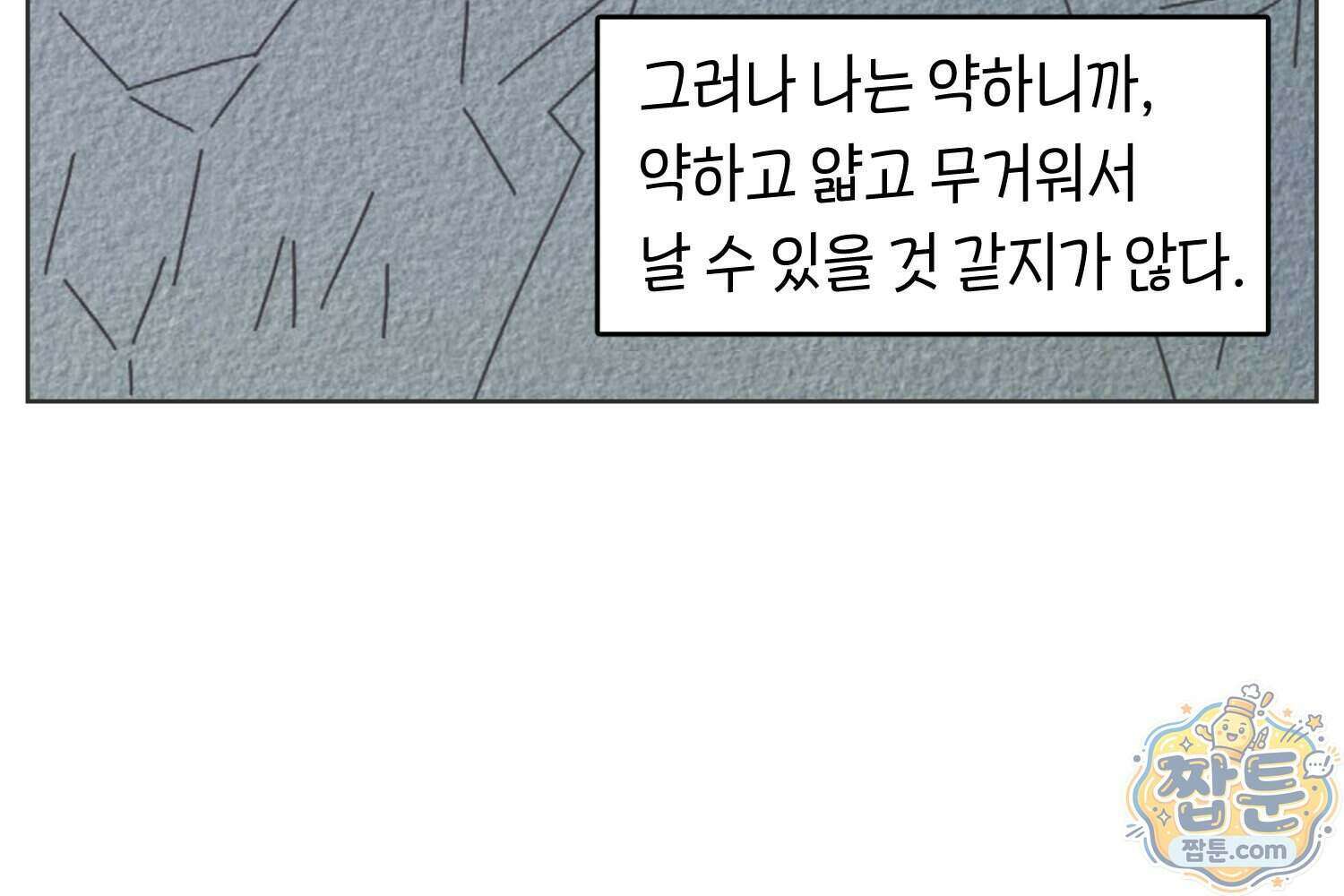 땅콩일기 스페셜 25화 33