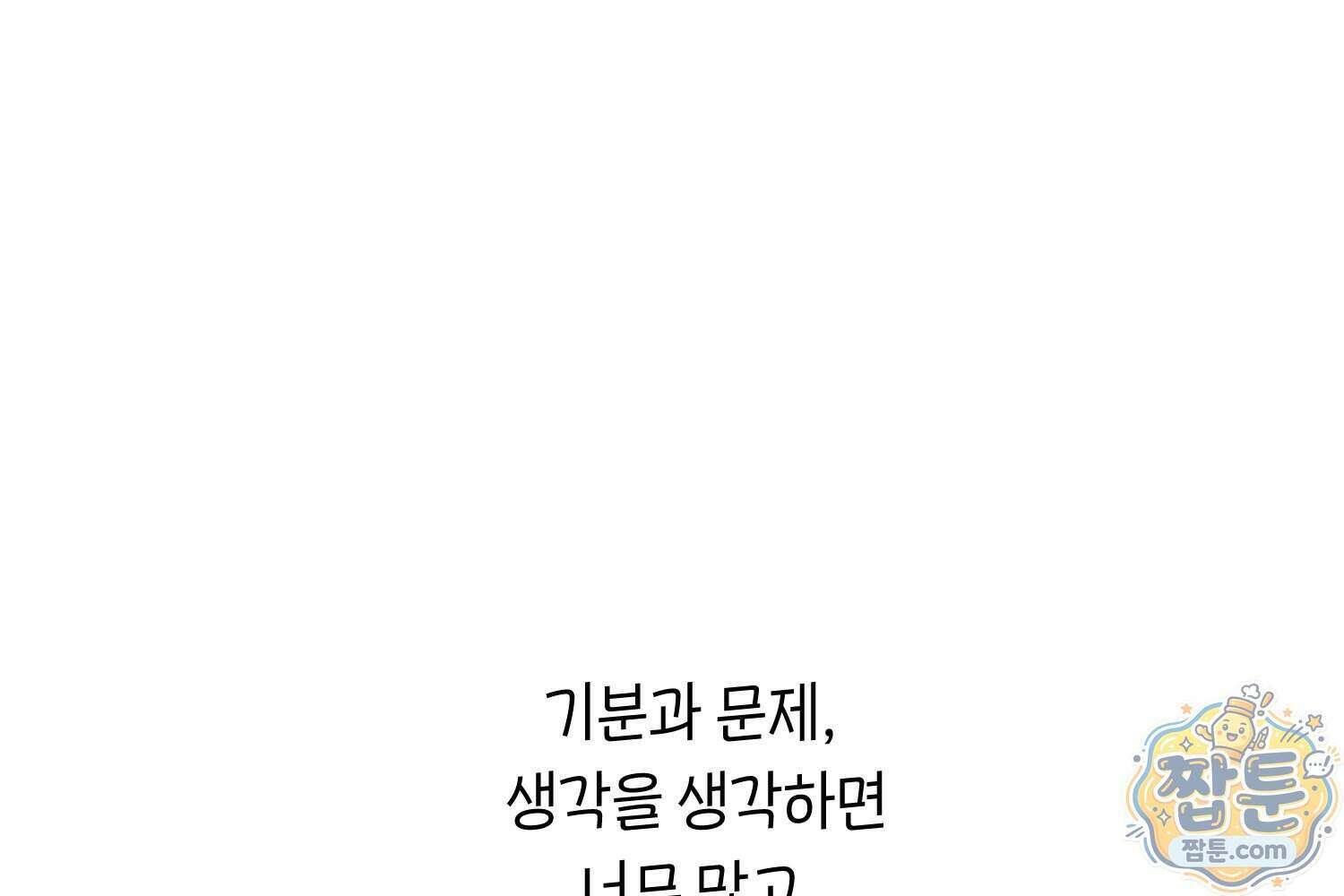 땅콩일기 스페셜 25화 34