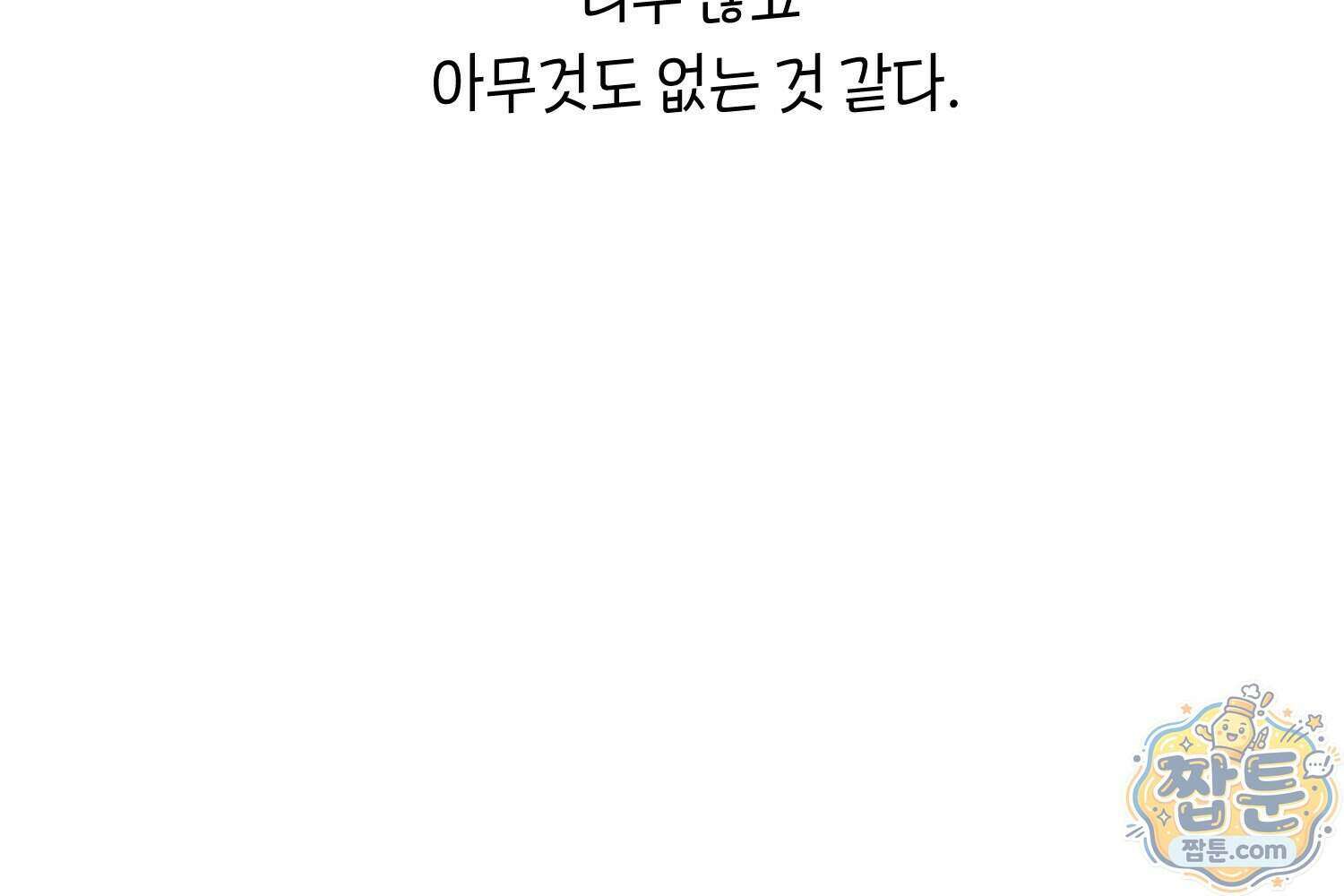 땅콩일기 스페셜 25화 35