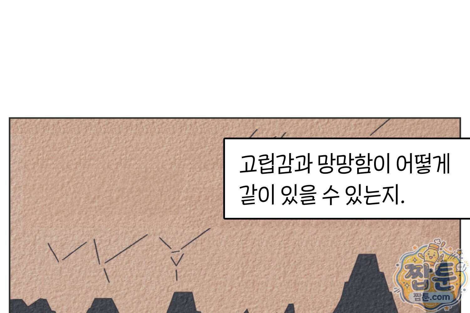 땅콩일기 스페셜 25화 36