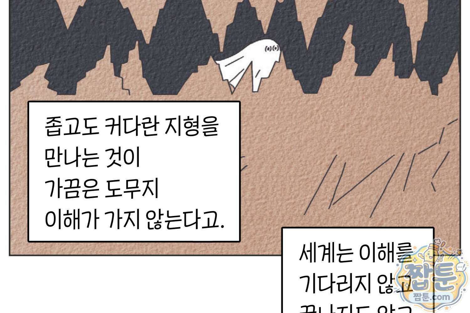 땅콩일기 스페셜 25화 37