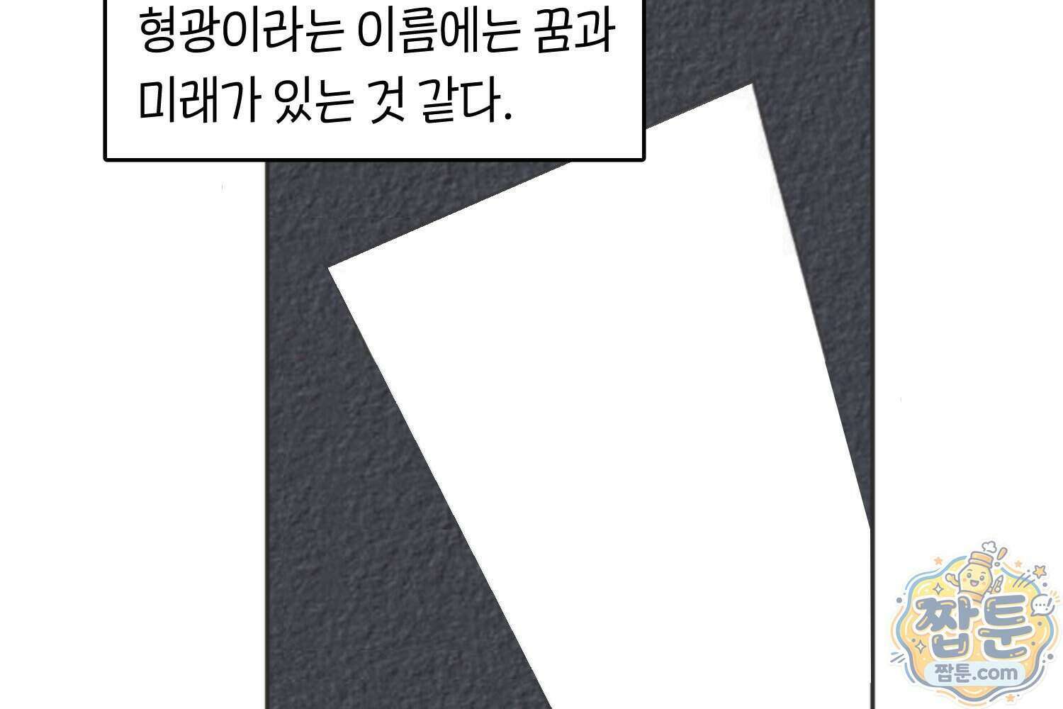 땅콩일기 스페셜 25화 43