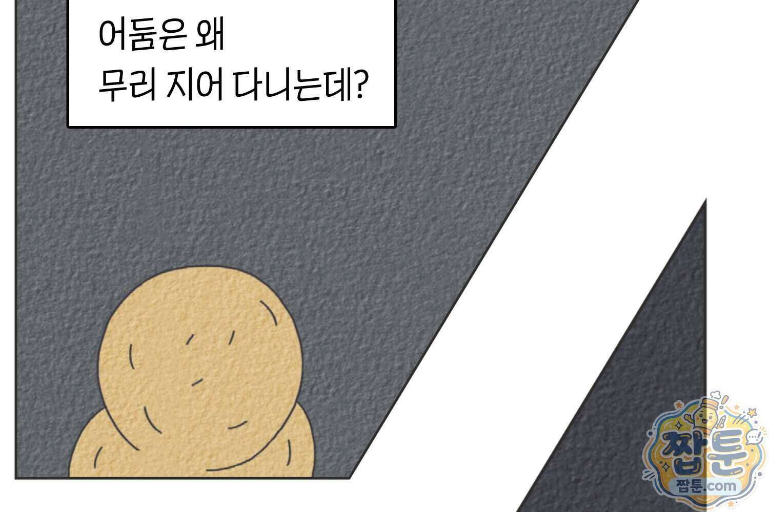 땅콩일기 스페셜 25화 47