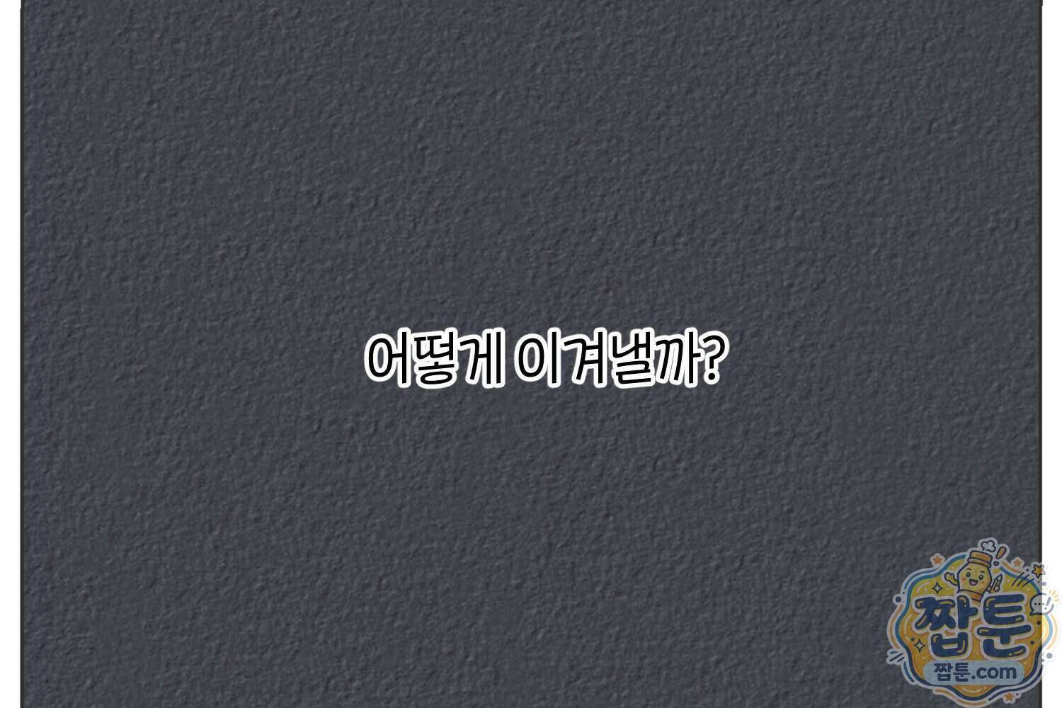 땅콩일기 스페셜 25화 51