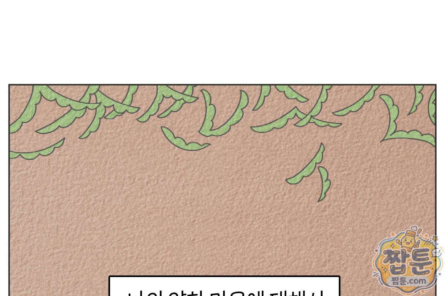 땅콩일기 스페셜 25화 54