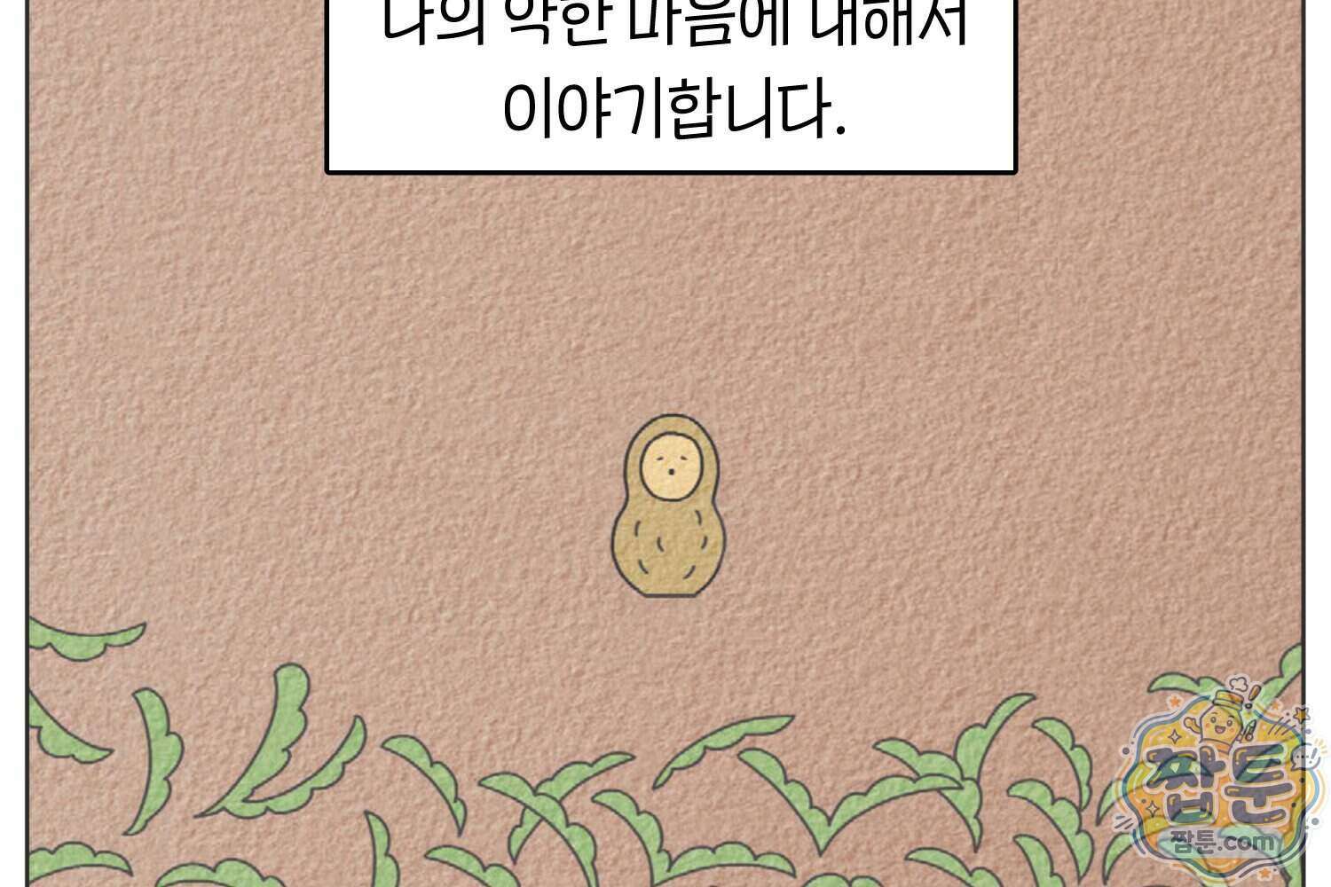 땅콩일기 스페셜 25화 55