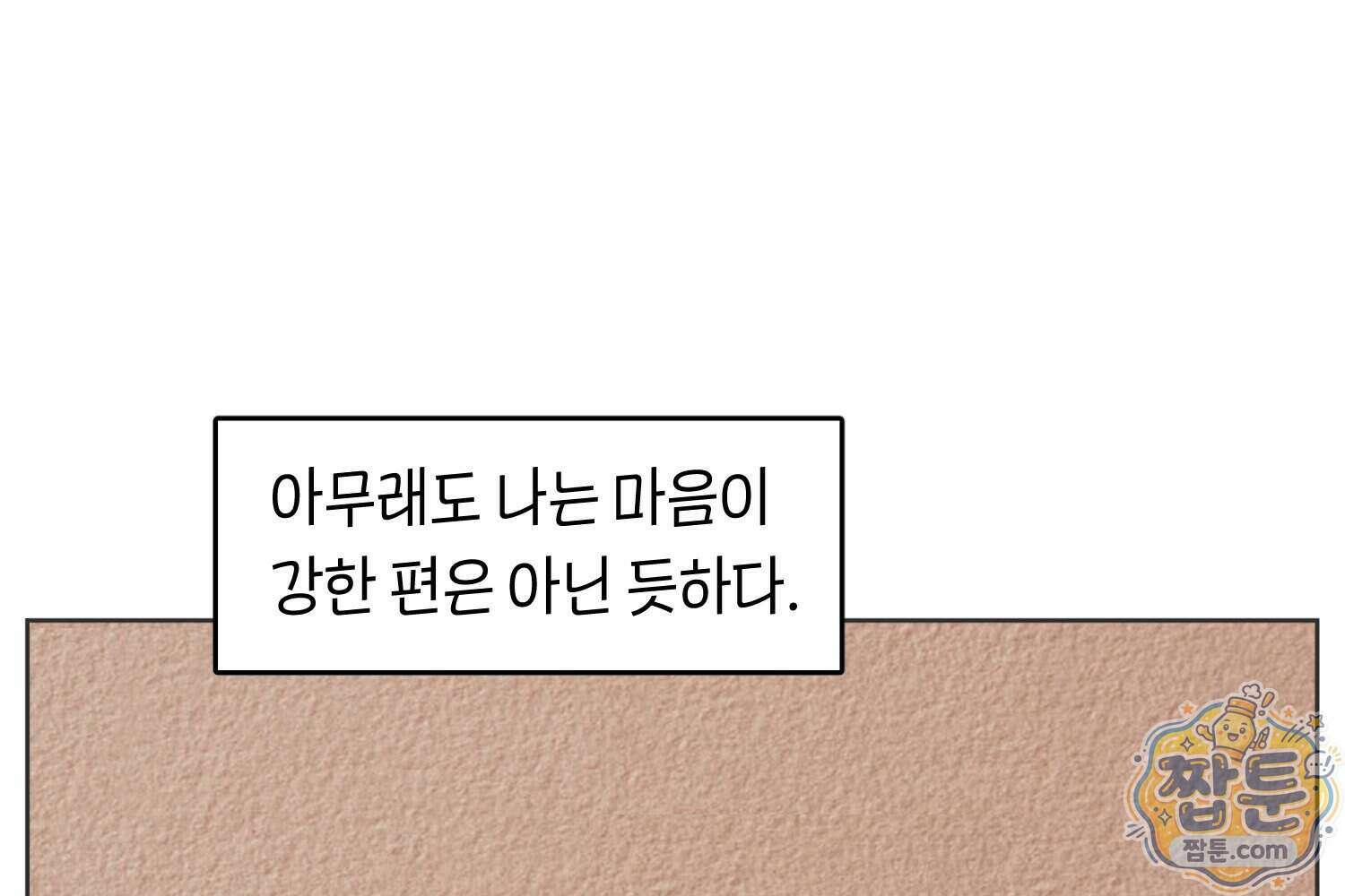 땅콩일기 스페셜 25화 57