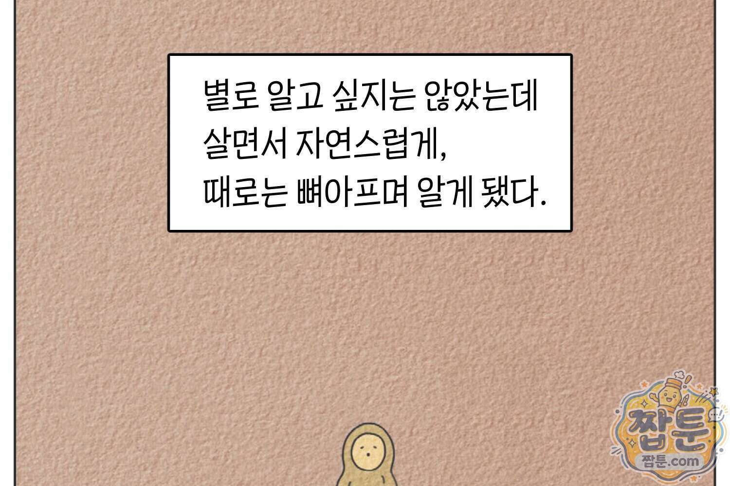땅콩일기 스페셜 25화 58