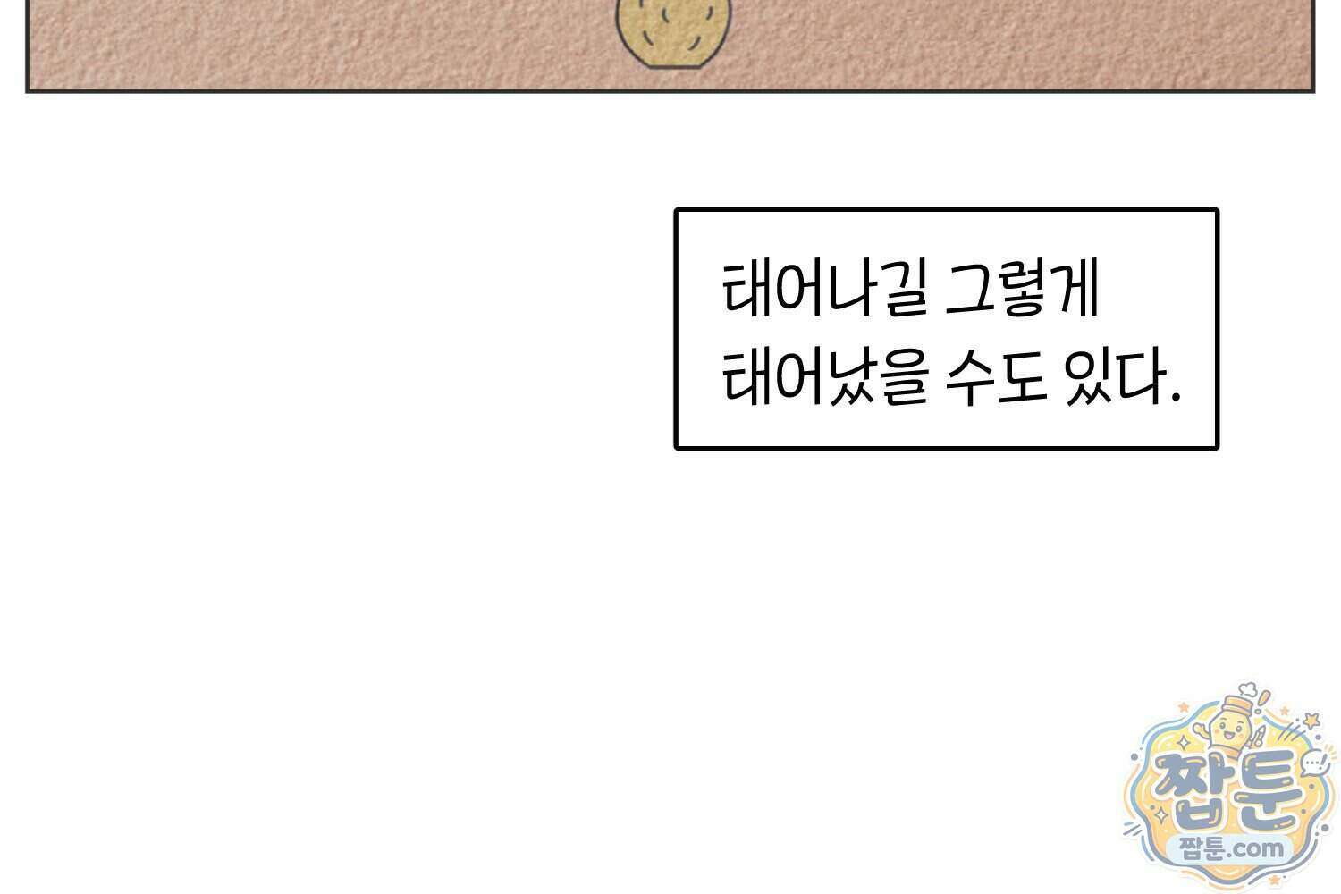 땅콩일기 스페셜 25화 59