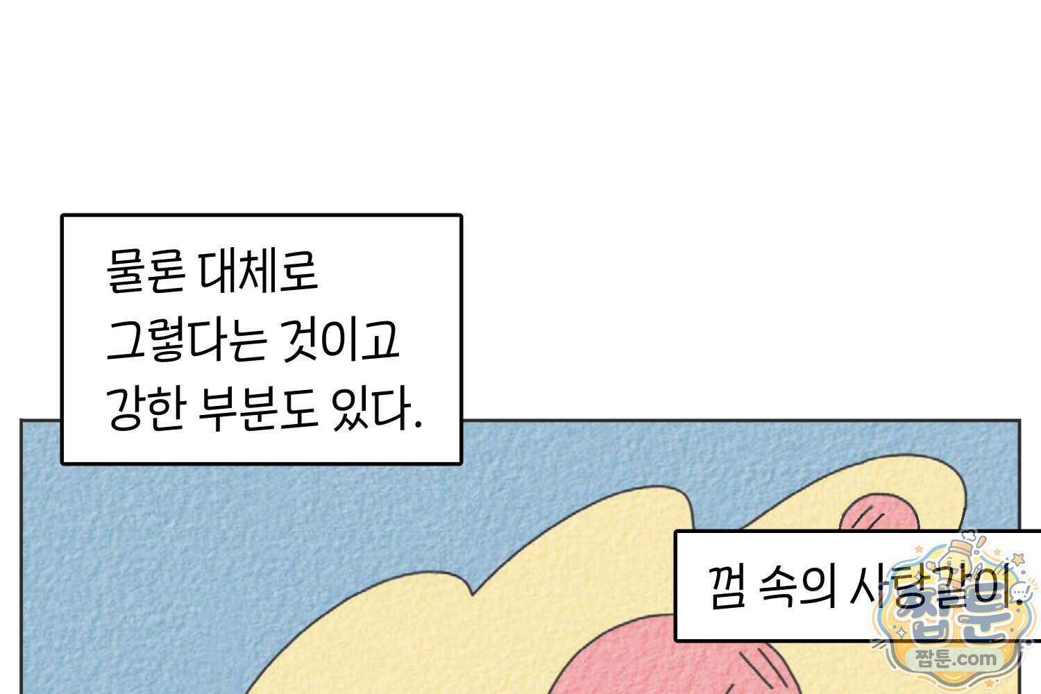땅콩일기 스페셜 25화 60