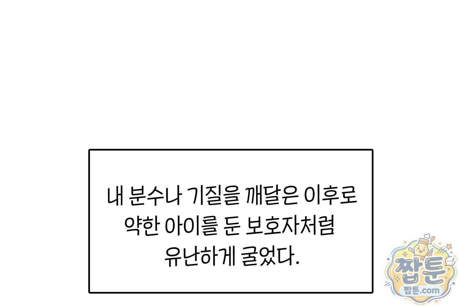 땅콩일기 스페셜 25화 62