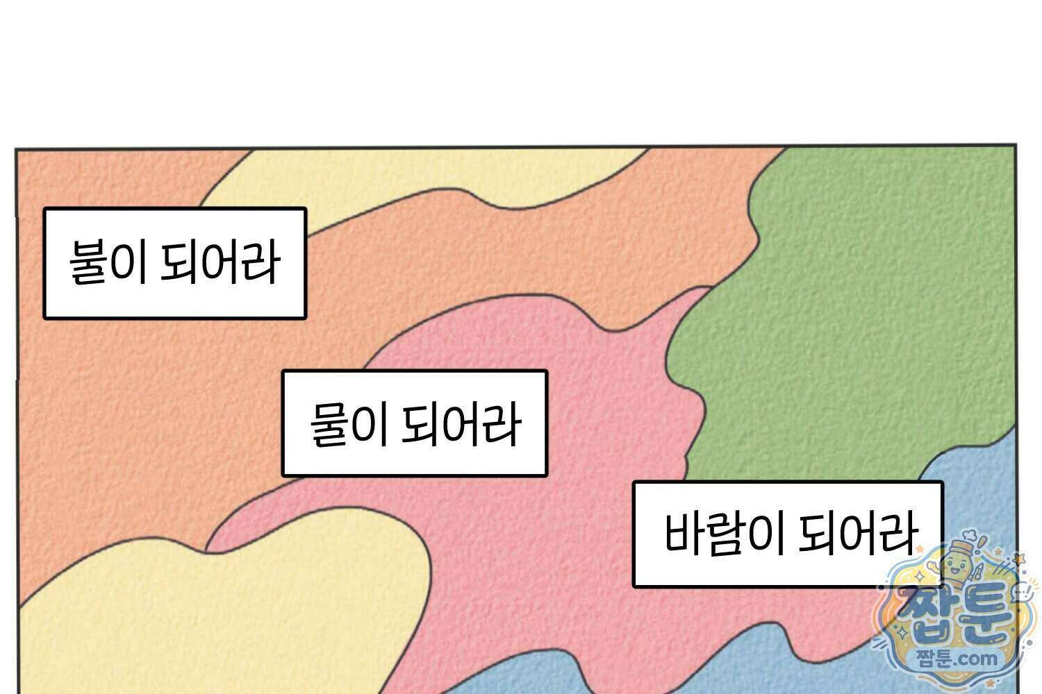 땅콩일기 스페셜 25화 64