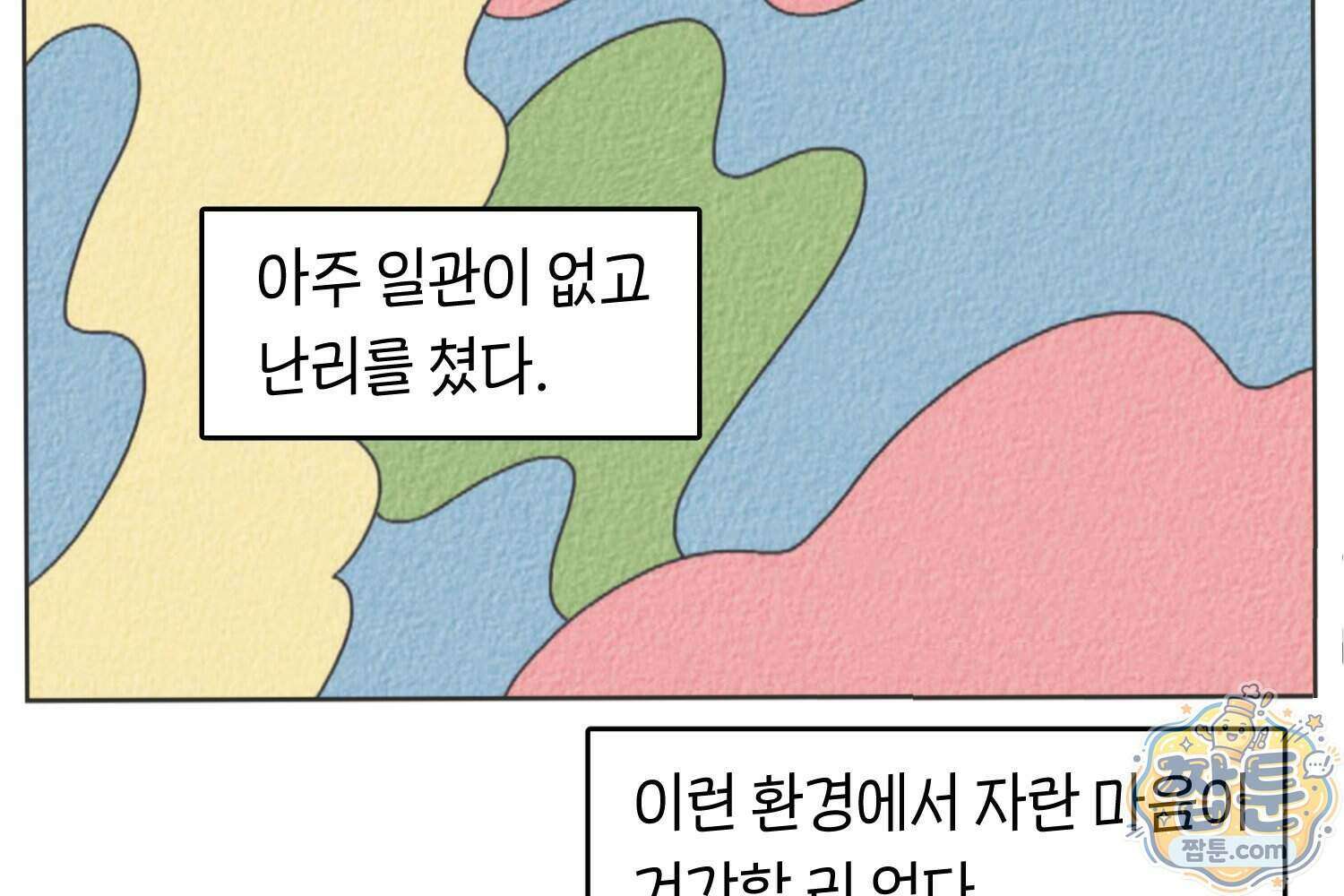땅콩일기 스페셜 25화 65