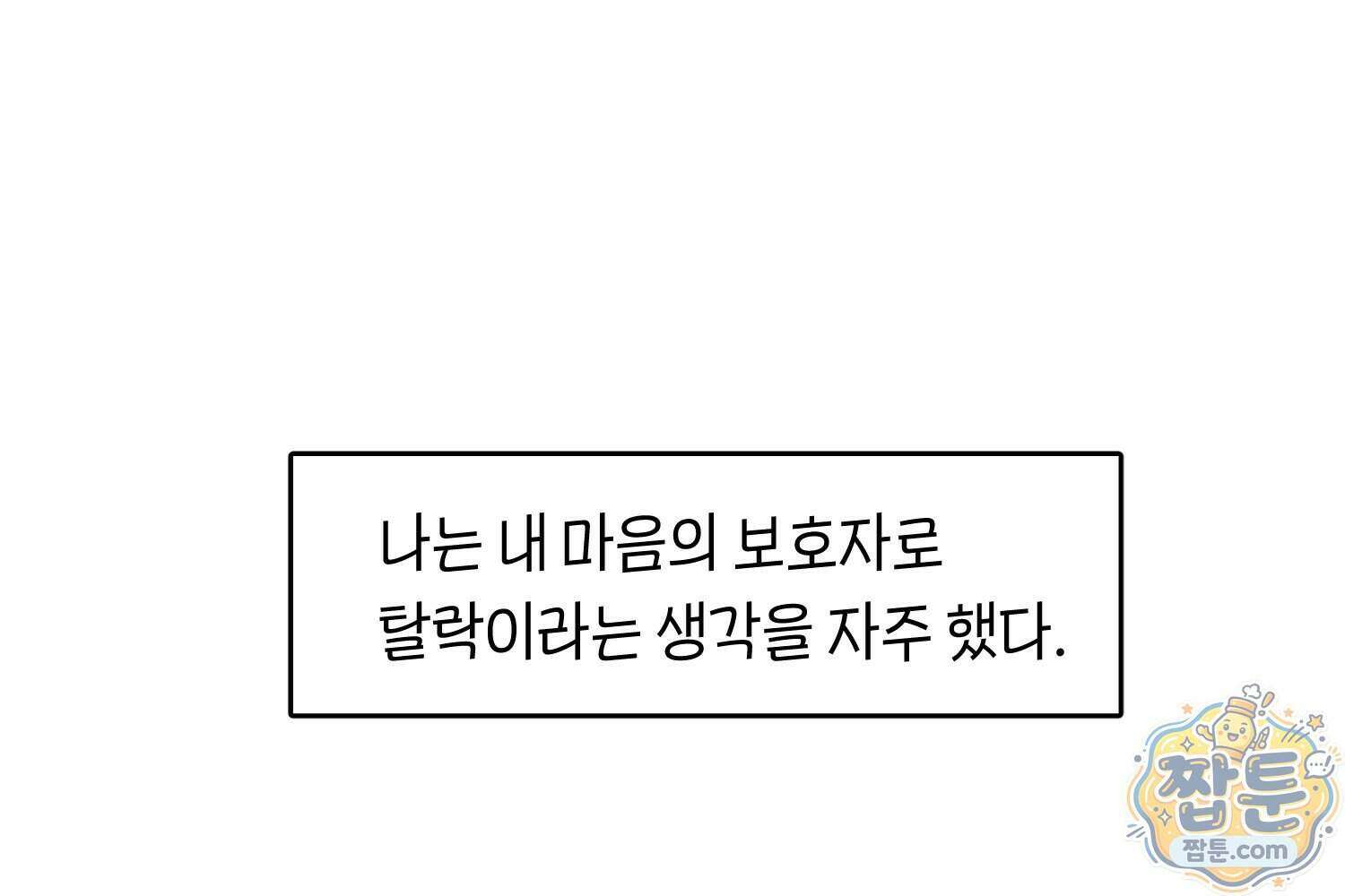 땅콩일기 스페셜 25화 67