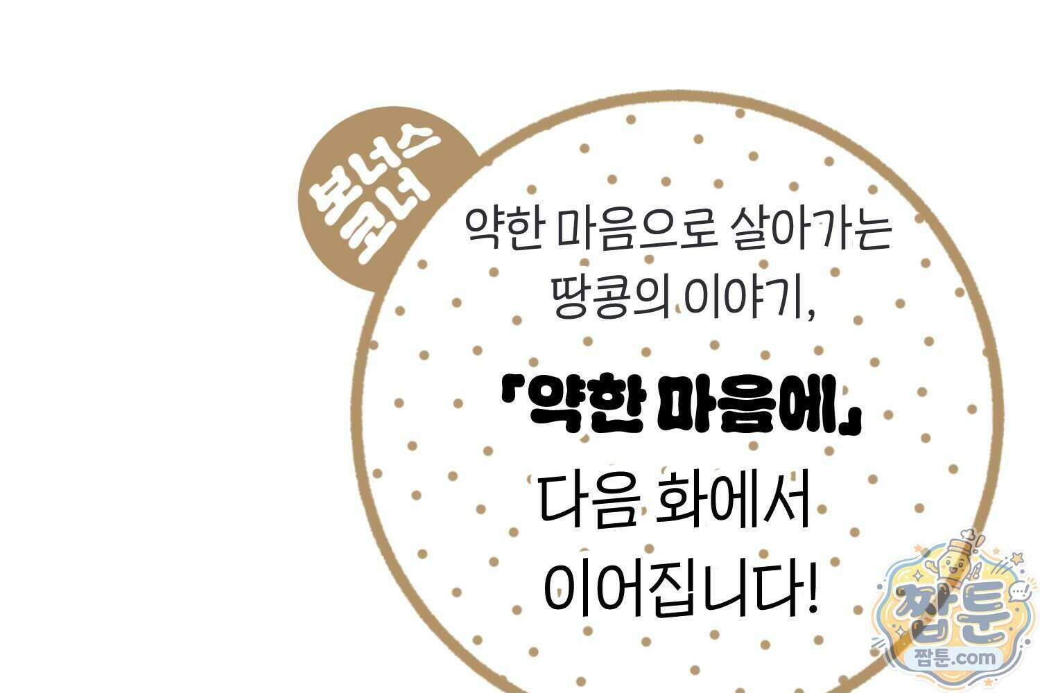 땅콩일기 스페셜 25화 72