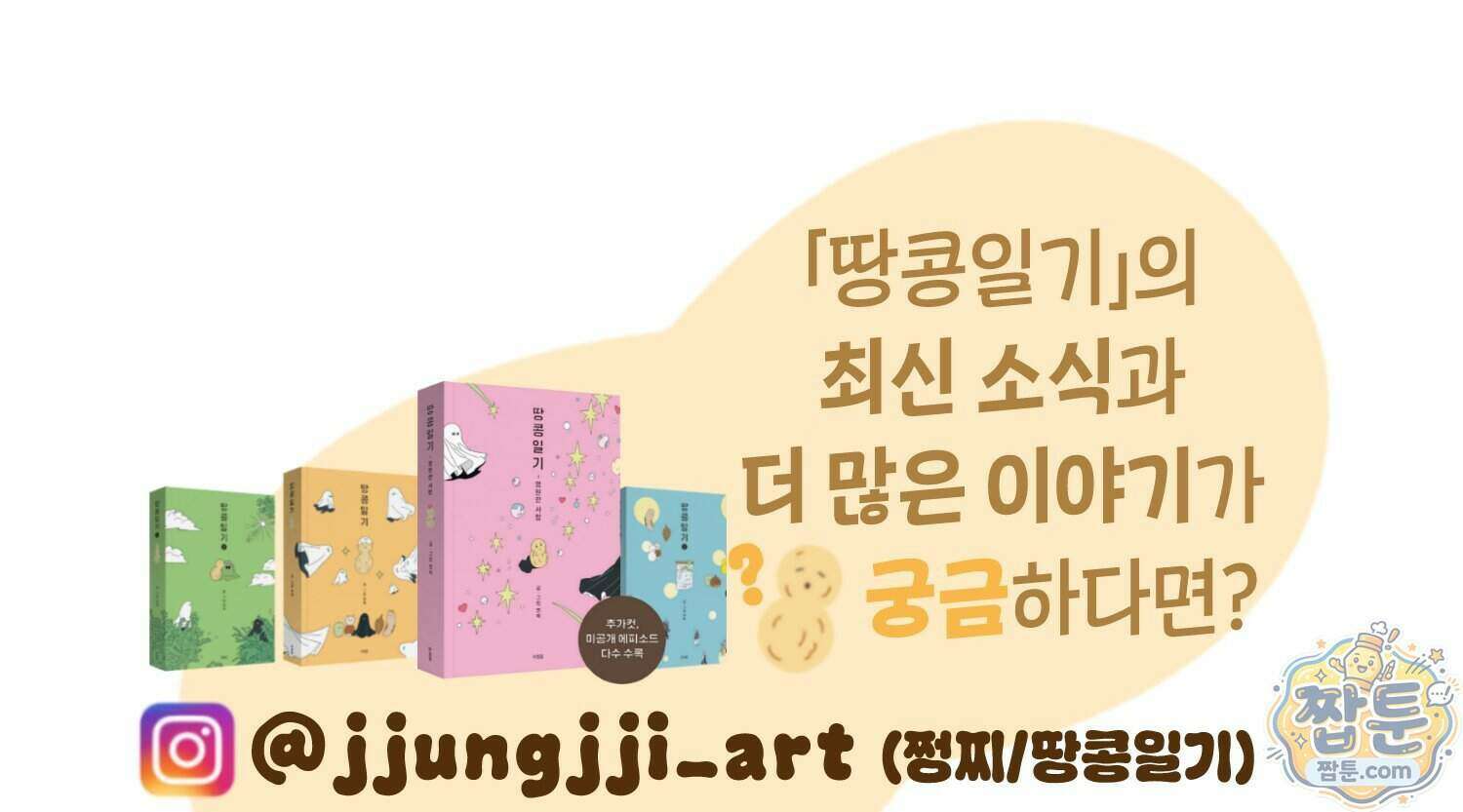 땅콩일기 스페셜 25화 74