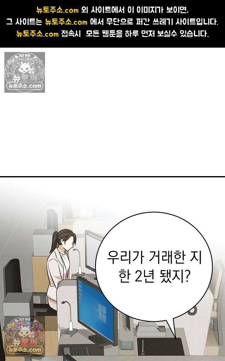 말단 사원이 너무 유능함 8화 1
