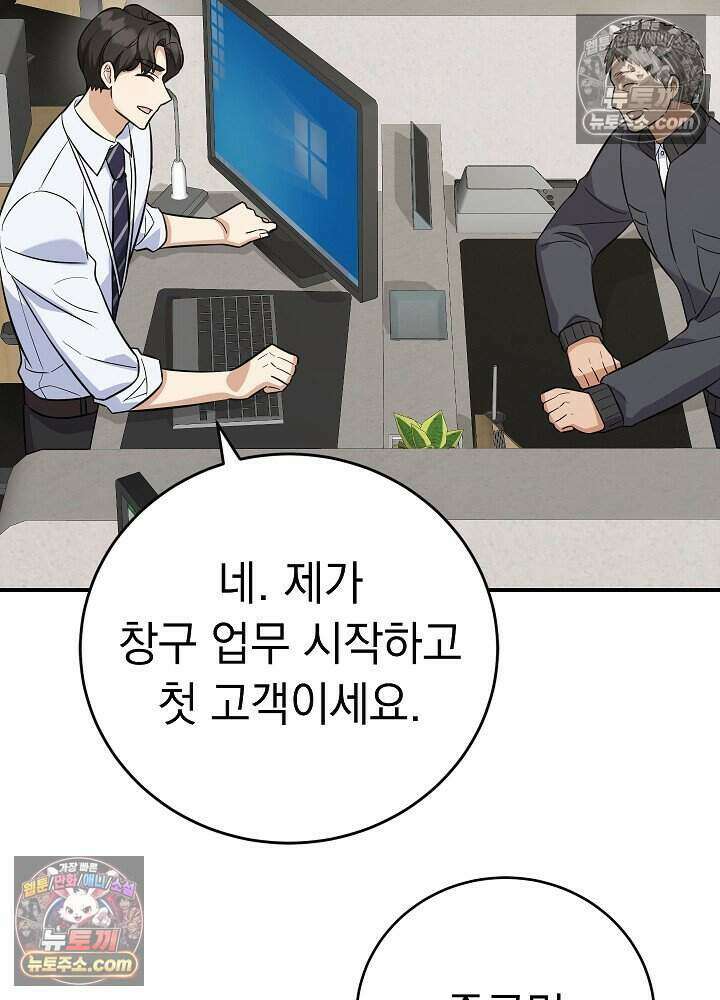 말단 사원이 너무 유능함 8화 2