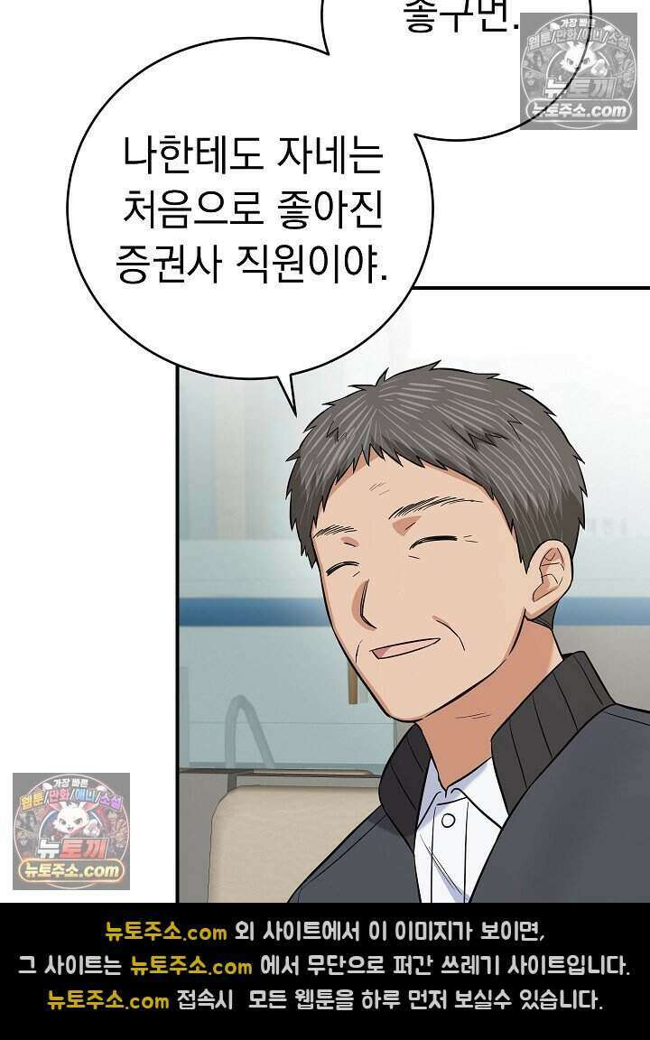 말단 사원이 너무 유능함 8화 3
