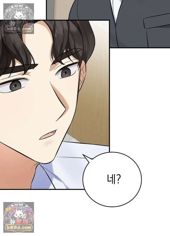 말단 사원이 너무 유능함 8화 4