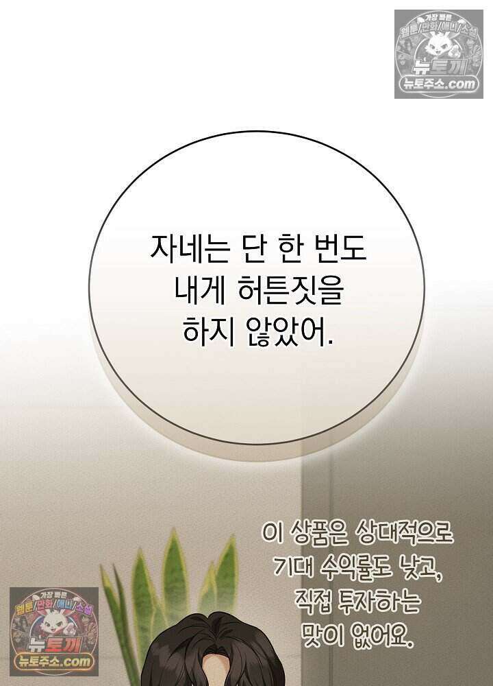 말단 사원이 너무 유능함 8화 5
