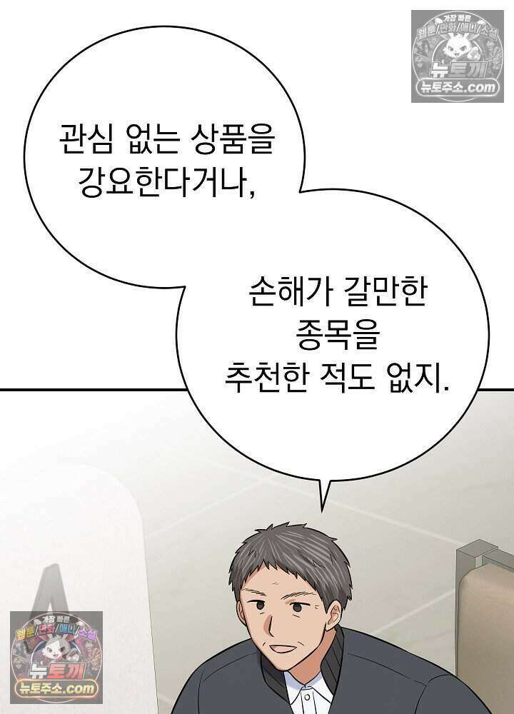 말단 사원이 너무 유능함 8화 7