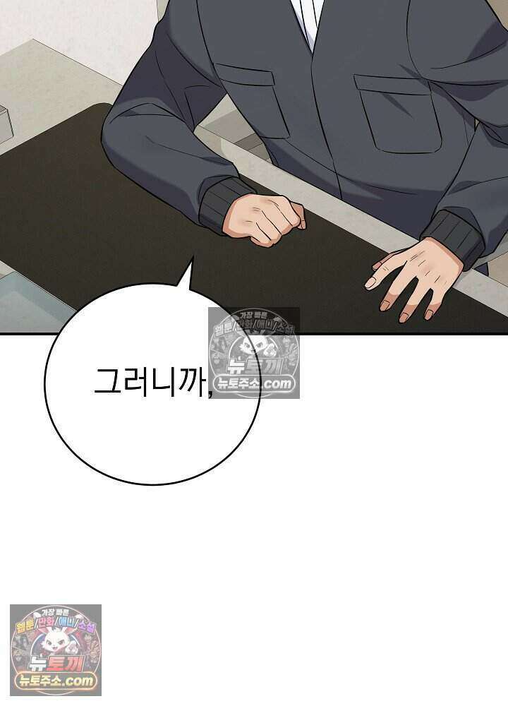 말단 사원이 너무 유능함 8화 8