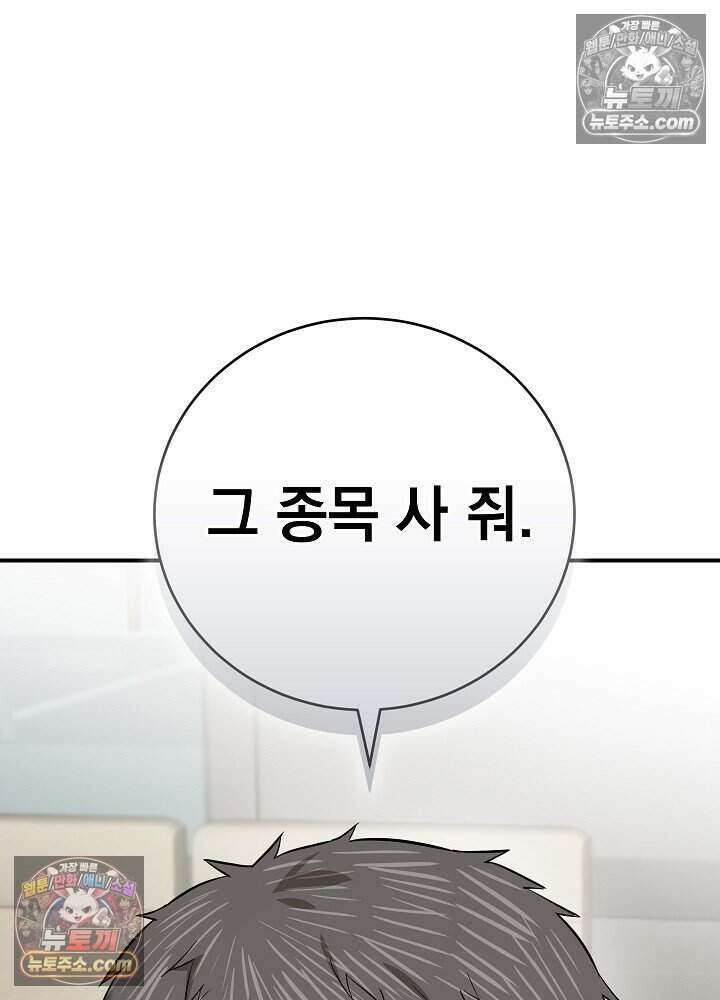 말단 사원이 너무 유능함 8화 9