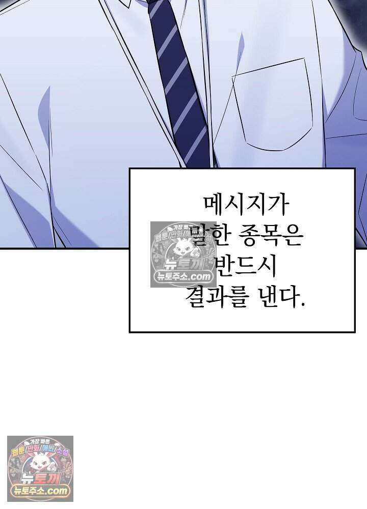 말단 사원이 너무 유능함 8화 12