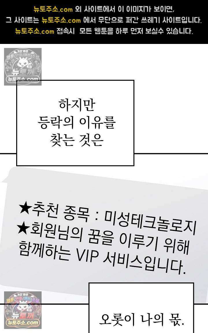 말단 사원이 너무 유능함 8화 13