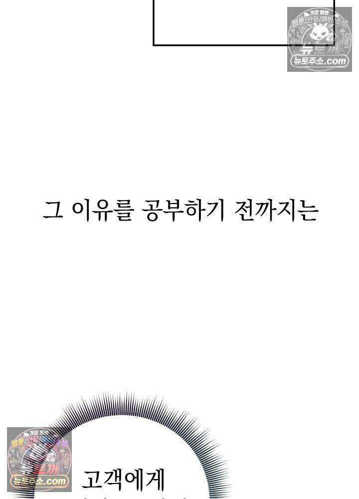 말단 사원이 너무 유능함 8화 14