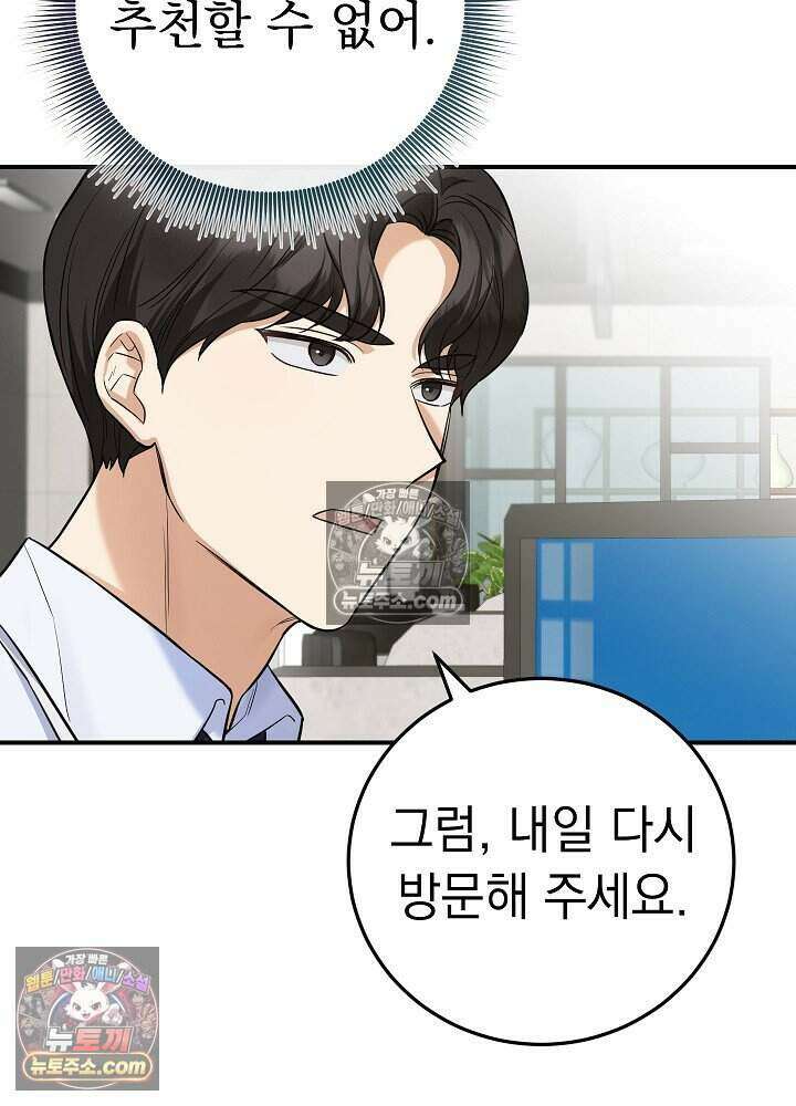 말단 사원이 너무 유능함 8화 15